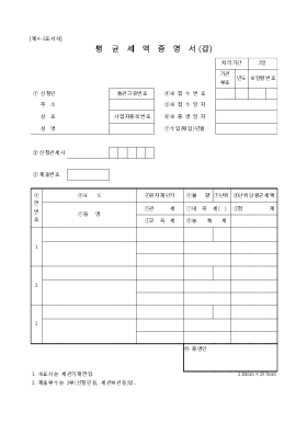 평균세액 증명서(갑)